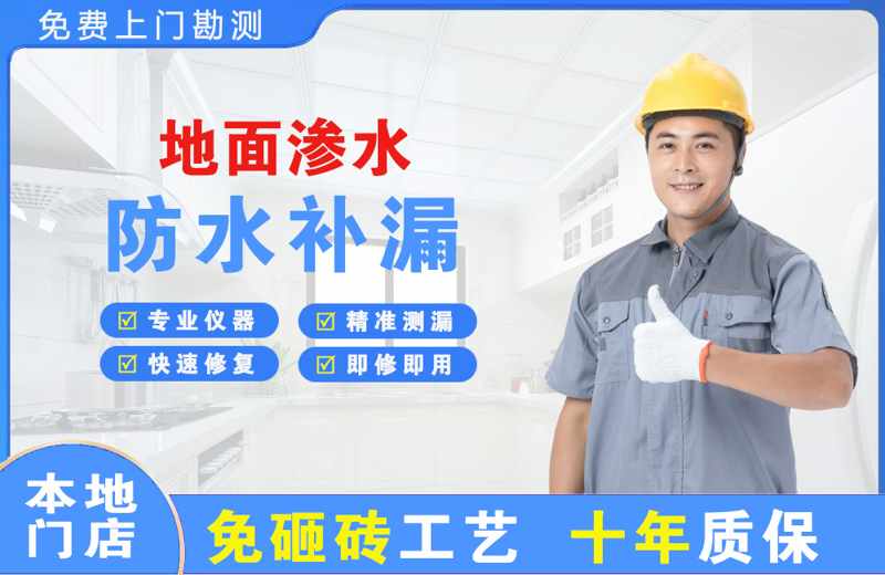 那坡地面渗水维修