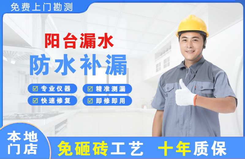 那坡阳台漏水维修