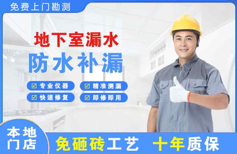 那坡地下室漏水维修