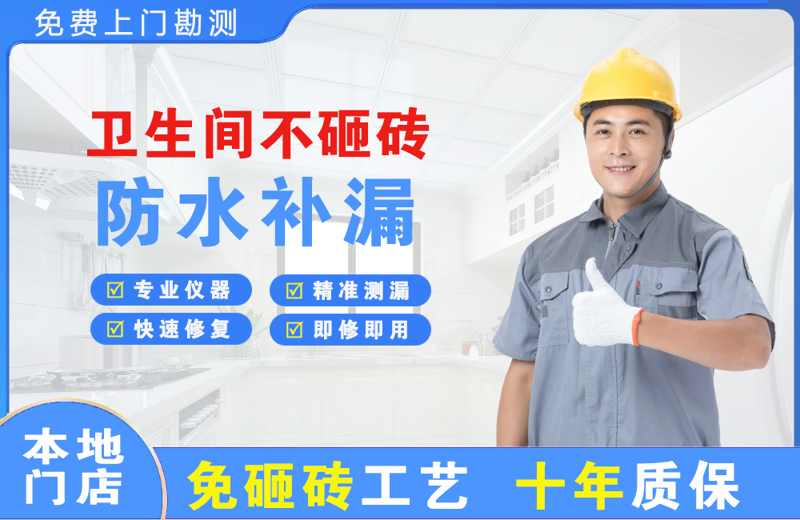 那坡卫生间不砸砖修补漏水